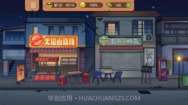 真香一条街v1.0.0截图1 真香一条街v1.0.0截图1