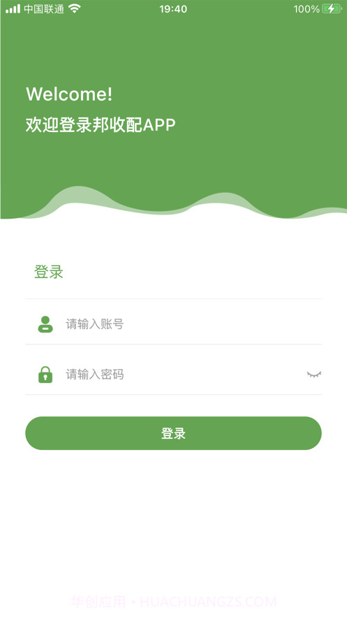 邦收配截图1 邦收配截图1