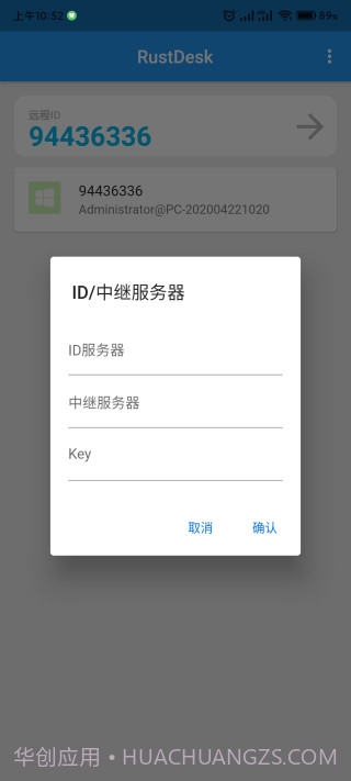 RustDesk远程桌面app截图1 RustDesk远程桌面app截图1