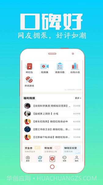 众人邦帮赚钱(接单赚钱工具)V4.3.2 安卓最新版截图2