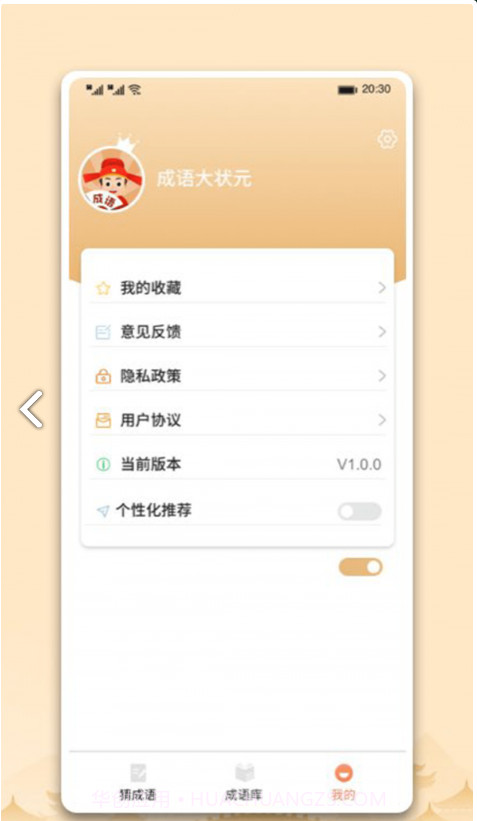 中云成语大状元截图4 中云成语大状元截图4
