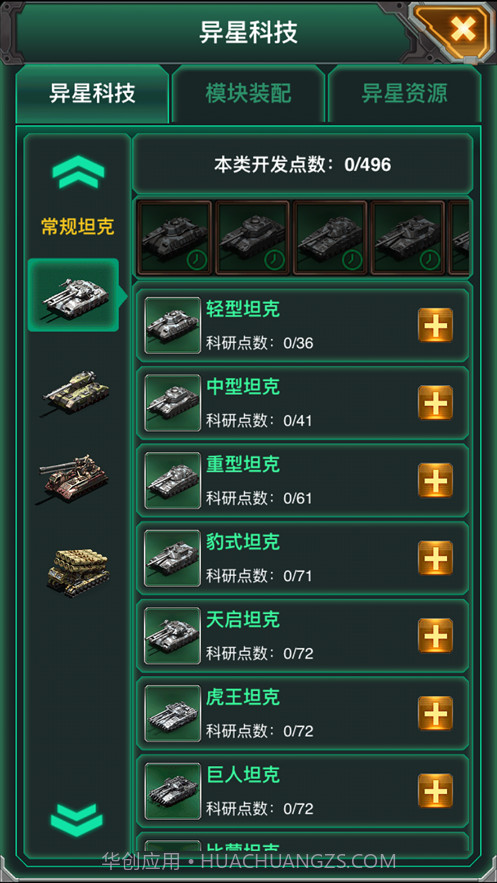 巨炮战队截图4 巨炮战队截图4