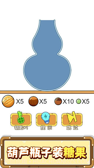 烧脑装瓶子截图1 烧脑装瓶子截图1