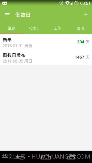 倒数日v9.2截图2
