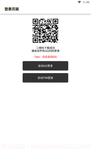 qq学校一键认证截图1 qq学校一键认证截图1