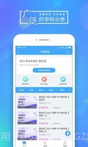 文都网校(考研课程学习)截图3 文都网校(考研课程学习)截图3