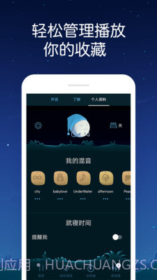 熊猫睡眠截图2 熊猫睡眠截图2