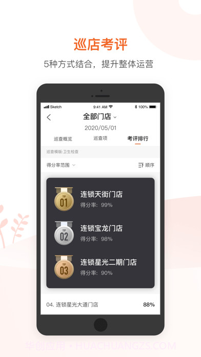 海康云眸截图3 海康云眸截图3