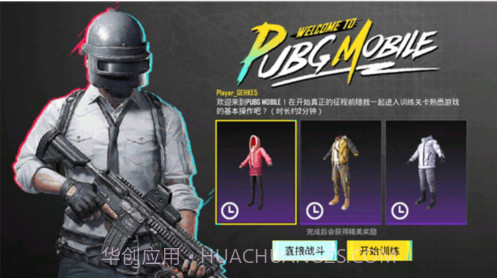 pubgmobile龙珠联动截图2