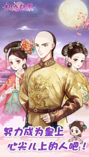 初恋糖果最新截图1 初恋糖果最新截图1