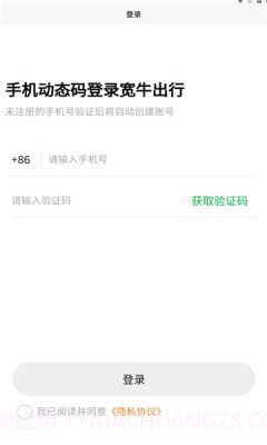 宽牛出行截图4 宽牛出行截图4