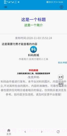 料码商城截图5 料码商城截图5