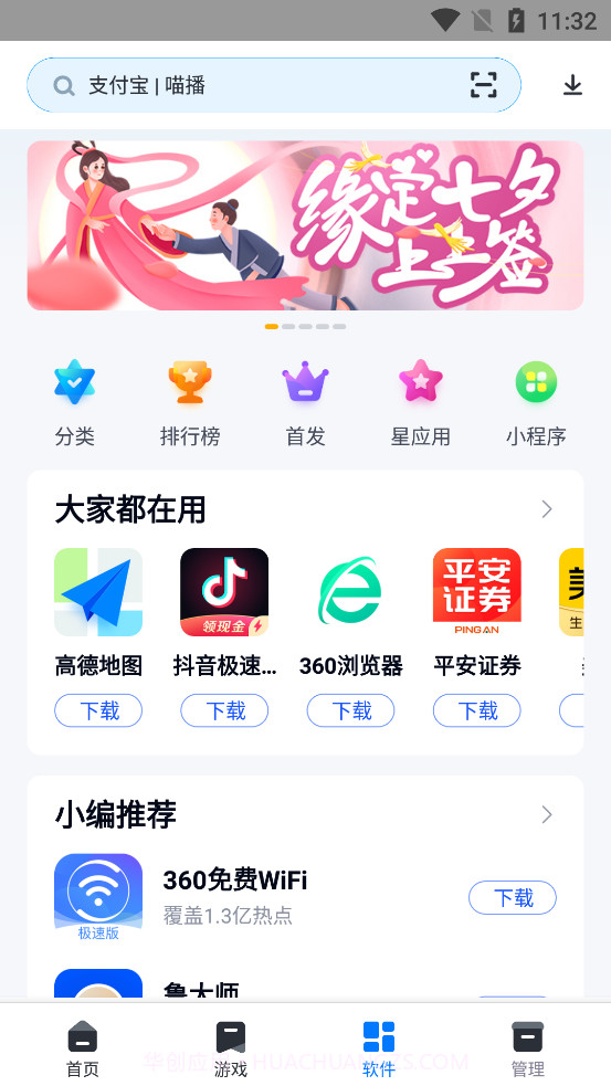 360手机助手最新版截图3 360手机助手最新版截图3