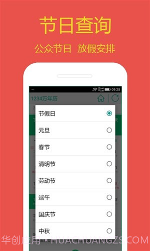 1234万年历截图2 1234万年历截图2