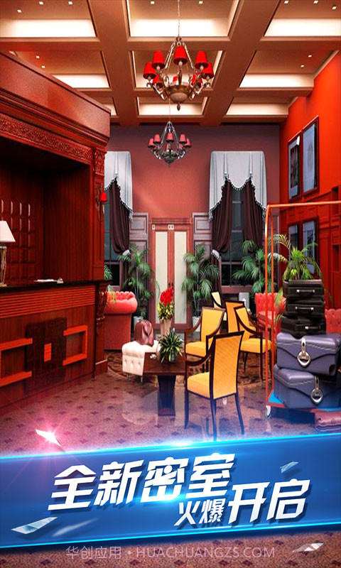密室逃脱8:红色豪宅截图2 密室逃脱8:红色豪宅截图2