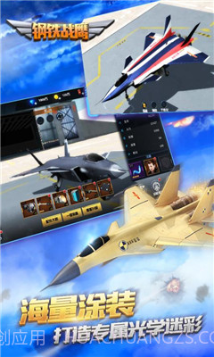 钢铁战鹰截图4
