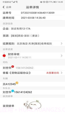 陆港通司机端官方版截图3 陆港通司机端官方版截图3