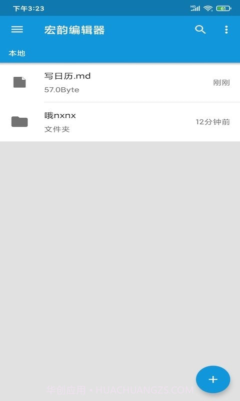 宏韵编辑器截图1 宏韵编辑器截图1