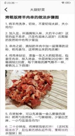 动物菜谱最新版截图2