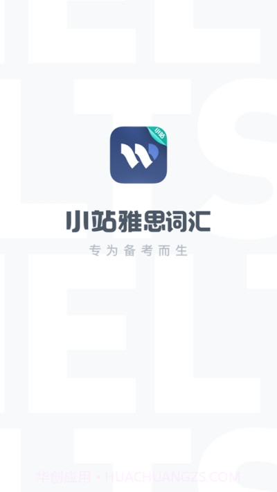 小站雅思词汇截图1 小站雅思词汇截图1