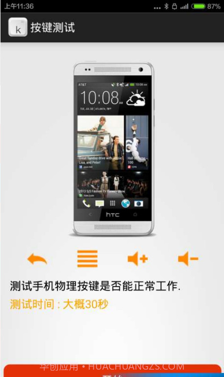 安卓检测专家截图2