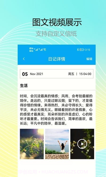 记小云日记截图3 记小云日记截图3