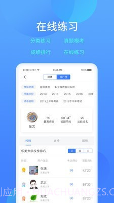 乐美学习云截图4