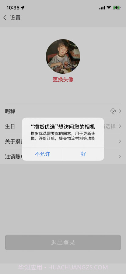 攒货优选截图6 攒货优选截图6