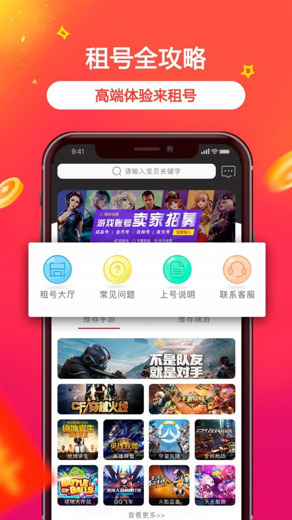 VV租号截图3 VV租号截图3