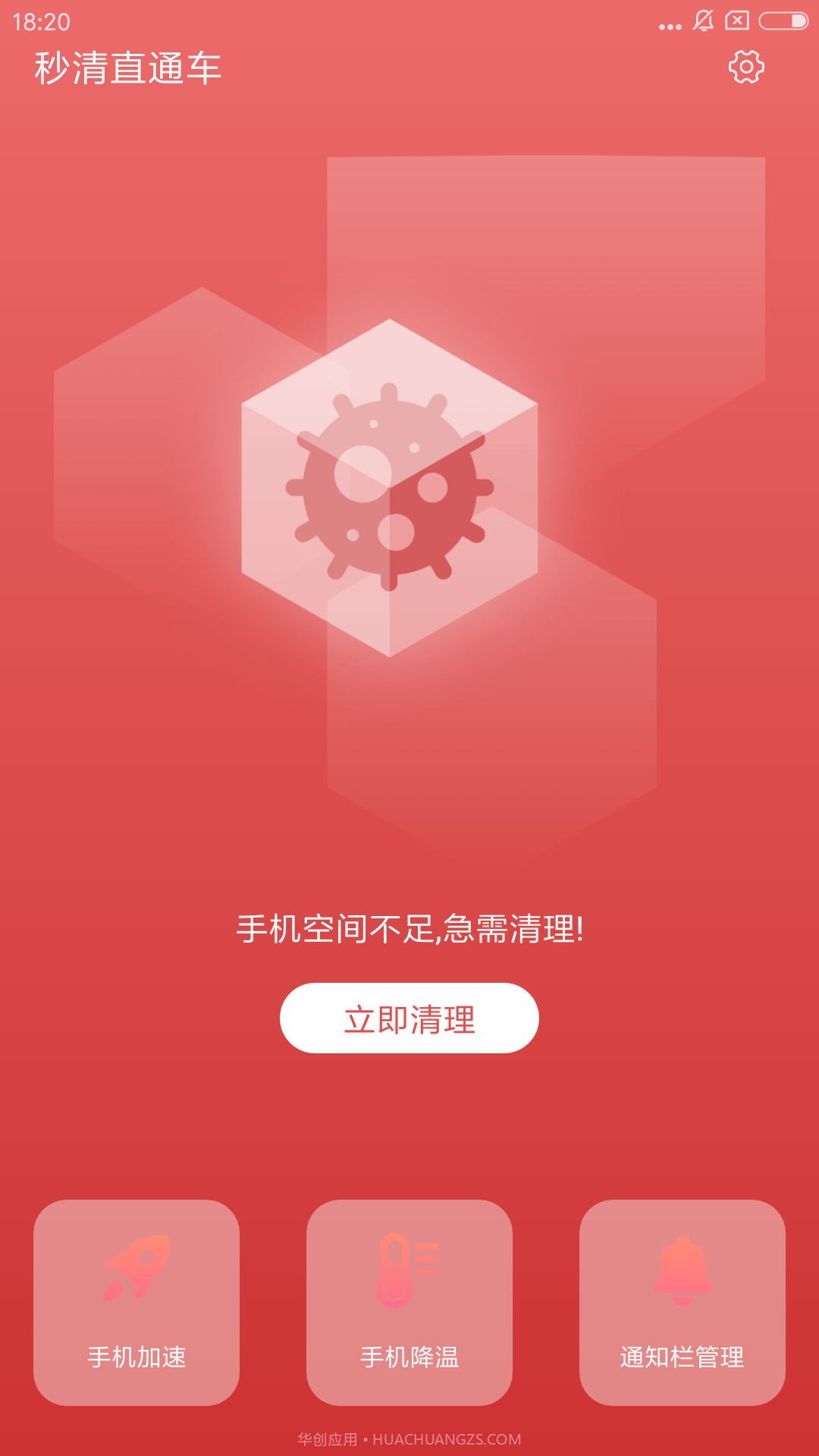 秒清直通车截图3 秒清直通车截图3