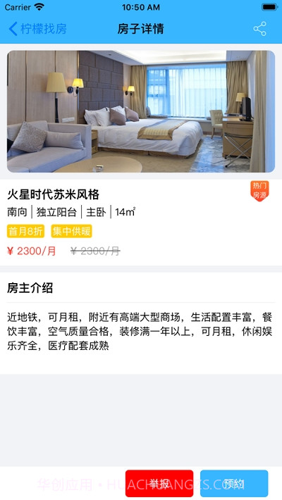 柠檬找房截图1 柠檬找房截图1