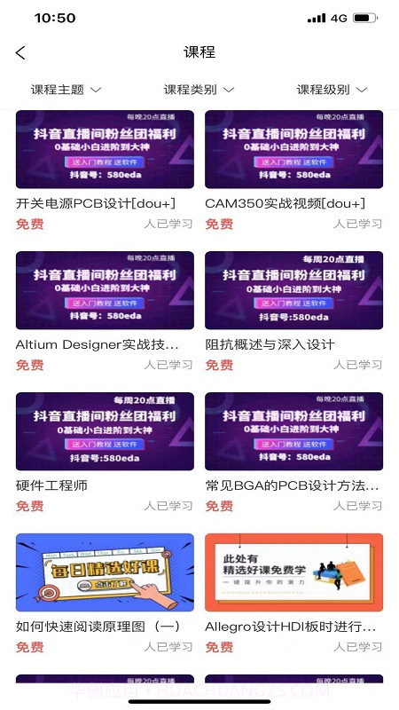 EDA无忧学院截图4 EDA无忧学院截图4
