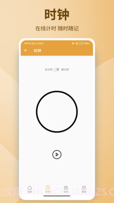 小贝记事本截图3 小贝记事本截图3