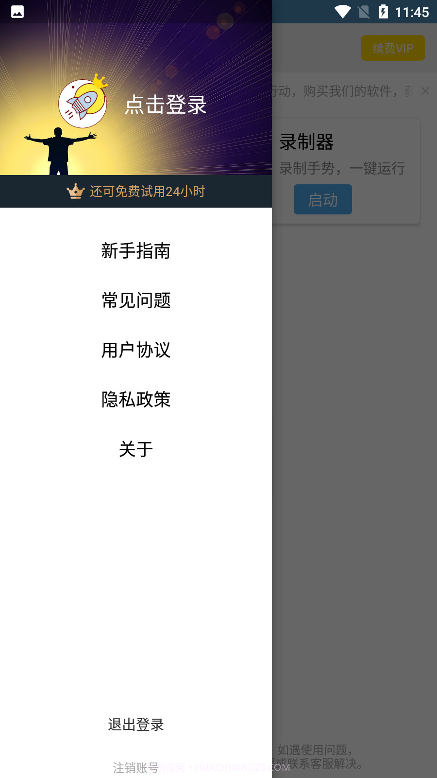 自动点击专家截图3 自动点击专家截图3