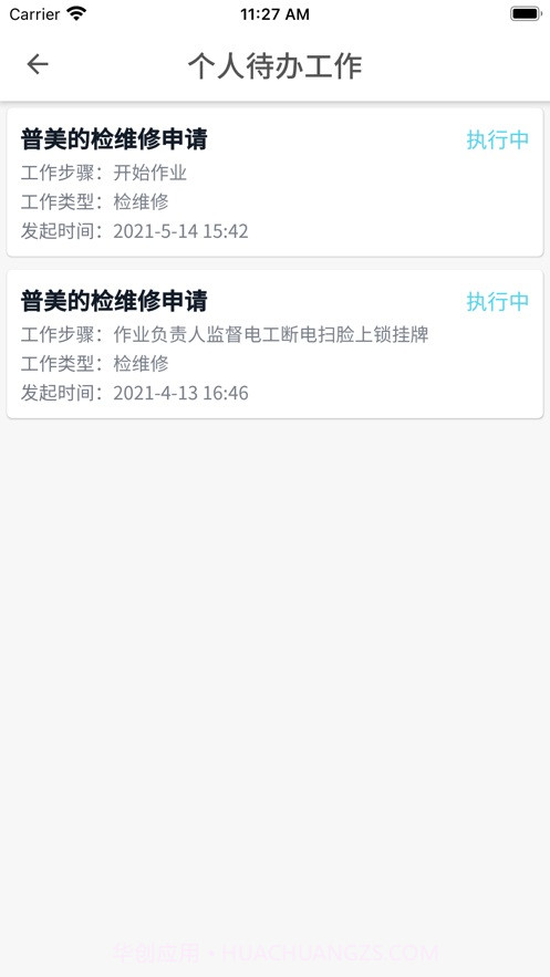 工安心安系统平台截图1 工安心安系统平台截图1