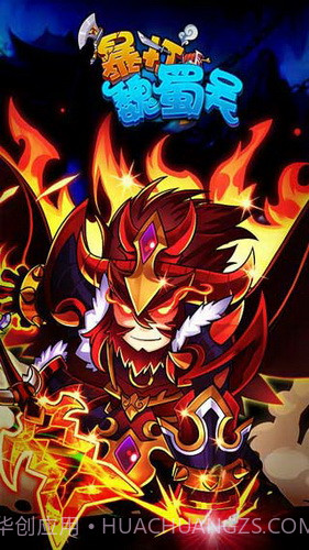 暴打魏蜀吴截图2 暴打魏蜀吴截图2