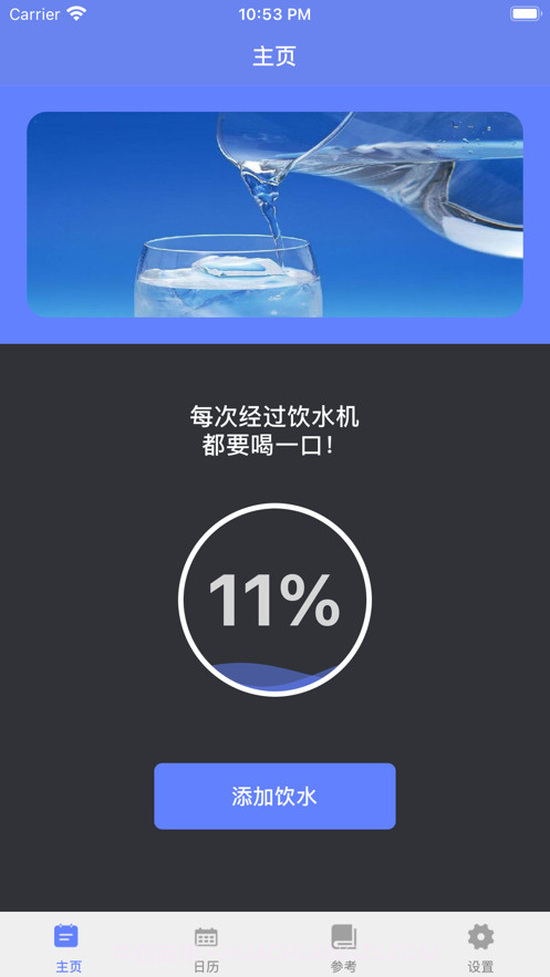 喝水小记截图1