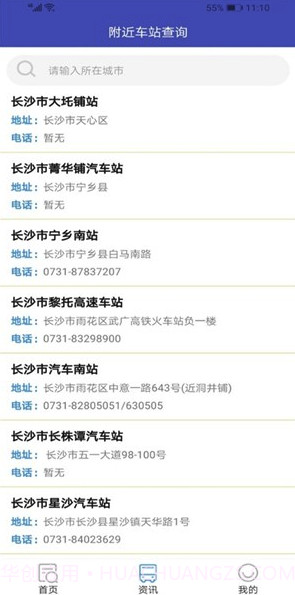 小兔汽车票v1.0截图1