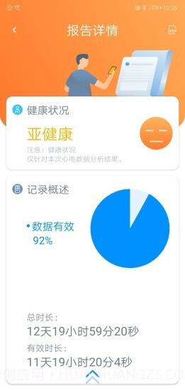 星康心电截图4 星康心电截图4