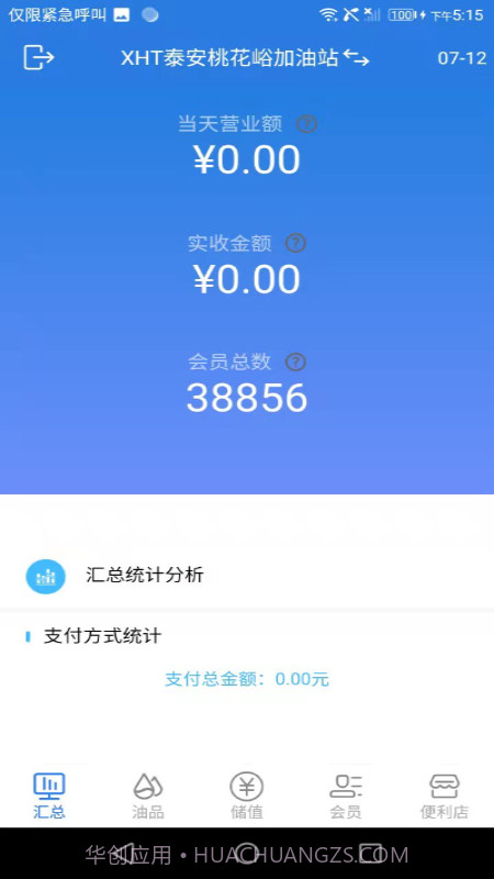 小海豚智慧油站截图1