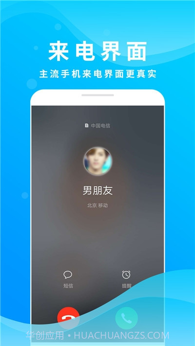 整人来电模拟器app截图1 整人来电模拟器app截图1