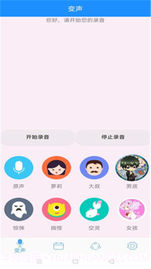 变声器男变女截图3 变声器男变女截图3
