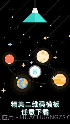 轻量二维码生成器截图3 轻量二维码生成器截图3