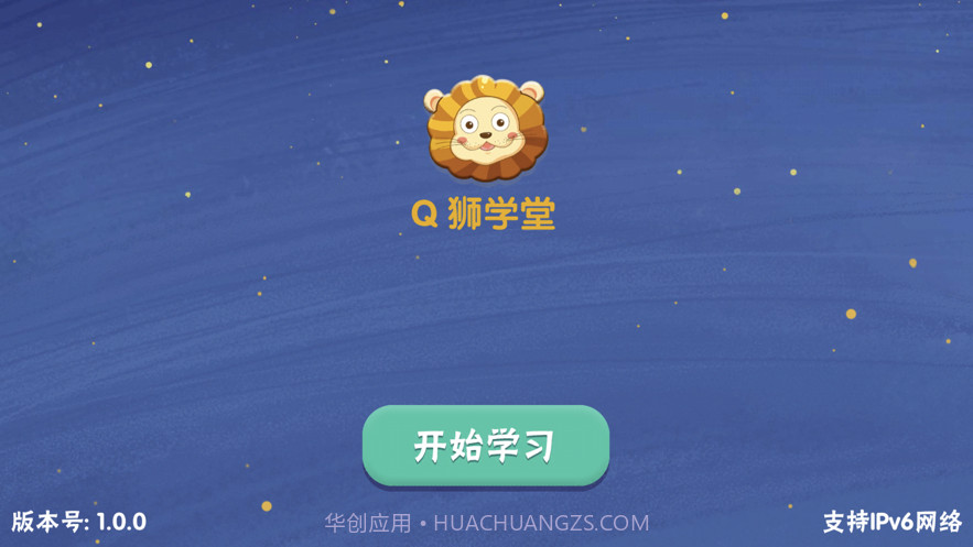 Q狮学堂截图1 Q狮学堂截图1