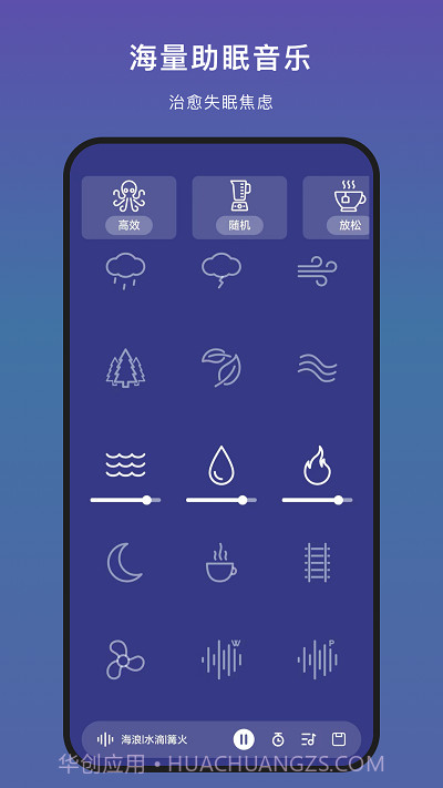 助眠神器pro截图2 助眠神器pro截图2
