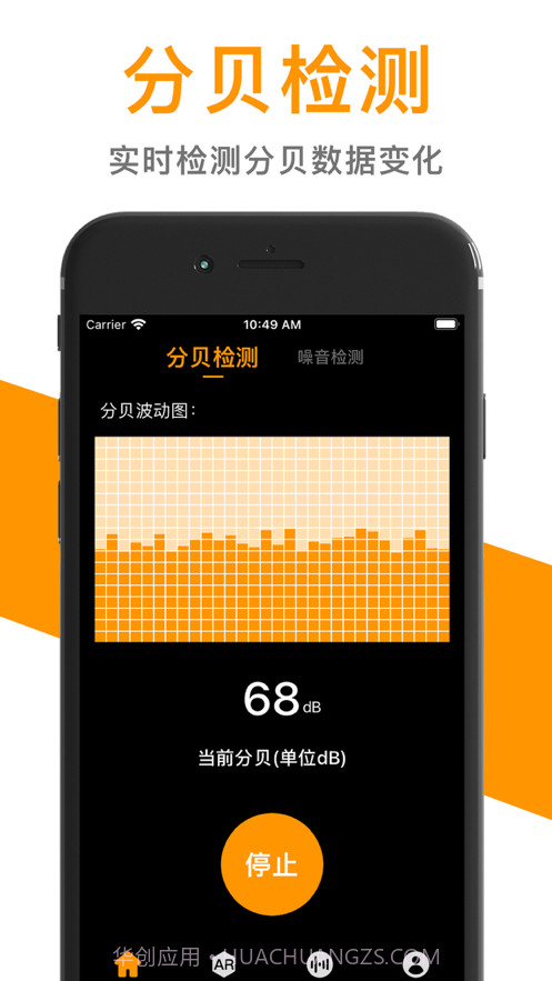 噪音检测仪截图2