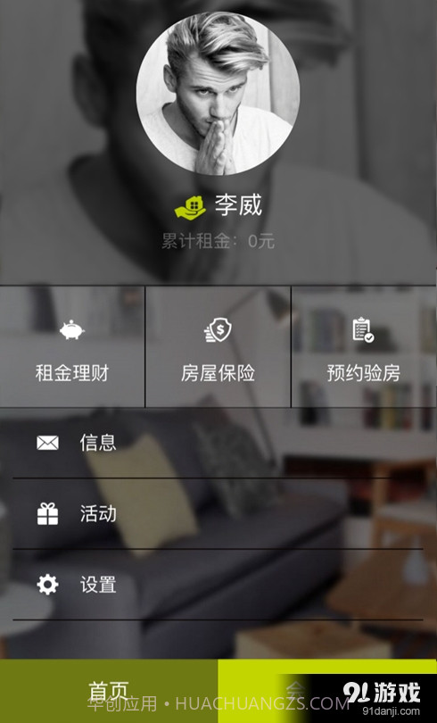 随心所寓手机版截图5 随心所寓手机版截图5