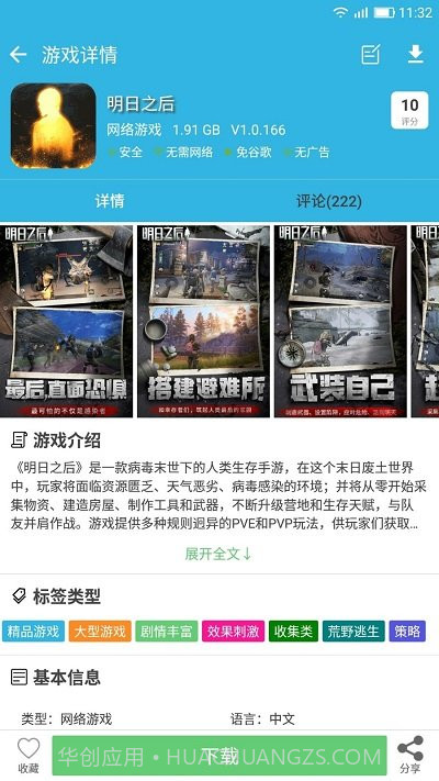 软件天空v8.1.6截图3 软件天空v8.1.6截图3