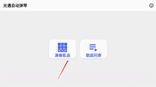 光遇自动弹琴辅助器截图4