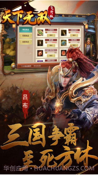 天下无双截图2 天下无双截图2